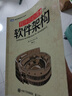 圖靈教育 程序員必讀之軟件架構(gòu) 曬單實(shí)拍圖