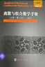 離散與組合數學(xué)手冊：第二版（套裝上下冊 英文） 曬單實(shí)拍圖