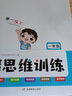 2026新一本小學(xué)數(shù)學(xué)思維訓(xùn)練一二三年級四年級五年級六年級舉一反三奧數(shù)思維訓(xùn)練123456上冊人教版北師大版蘇教版視頻講解正版 1年級 數(shù)學(xué)思維訓(xùn)練（全國通用） 曬單實拍圖