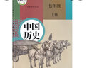 【新華書(shū)店正版】2025適用初中7七年級上冊歷史+七年級下冊歷史書(shū)全套2本人教版 初1一上下冊歷史書(shū) 7年級上下冊歷史書(shū)課本教材教科書(shū)7年級上下冊歷史書(shū) 曬單實(shí)拍圖