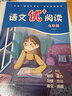 語(yǔ)文優(yōu)+閱讀·七年級 曬單實(shí)拍圖