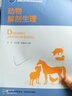 動(dòng)物解剖生理（高等職業(yè)教育“十三五”規劃教材） 曬單實(shí)拍圖