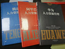 企業(yè)管理 人力資源管理書(shū)籍 共4冊 華為管理法+華為+阿里巴巴+騰訊 管理學(xué) 企業(yè)行政管理類(lèi)書(shū)籍 曬單實(shí)拍圖
