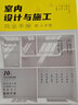 室內(nèi)設(shè)計(jì)與施工完全手冊（數(shù)藝設(shè)出品） 曬單實(shí)拍圖