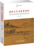唐詩(shī)三百首鑒賞辭典 曬單實(shí)拍圖
