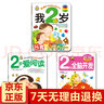 我2歲了 0-1-3歲寶寶啟蒙認(rèn)知早教書 嬰幼兒童愛閱讀物 故事繪本圖書籍 左腦右腦 左右 曬單實(shí)拍圖