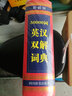 50000詞英漢雙解詞典（彩插版）（該書融合英語解釋、漢語釋義、例證、詞組、派生詞等為一體） 曬單實(shí)拍圖