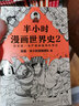 包郵半小時漫畫世界史2  半小時漫畫中國史古巴比倫古印度古埃及四大文明古國 世界通史 曬單實拍圖