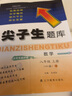 可選】尖子生題庫(kù)八年級(jí)上下冊(cè)語(yǔ)文數(shù)學(xué)英語(yǔ)物理初二同步練習(xí)題訓(xùn)練人教版 北師版 上冊(cè) 數(shù)學(xué) 北師版 初二/8年級(jí) 曬單實(shí)拍圖