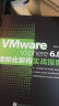 VMware vSphere 6.0虚拟化架构实战指南(异步图书出品) 实拍图