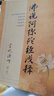 佛說阿彌陀淺釋 宣化上人 宣化法師宗教文化出版社 正版書籍 曬單實拍圖