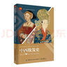 中西妝發(fā)史 曬單實拍圖