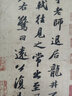 歷代名家尺牘精粹  蘇軾尺牘 曬單實拍圖