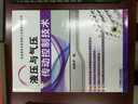 液壓與氣壓傳動控制技術(shù) 曬單實拍圖