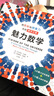 魅力數(shù)學(xué) 智力開發(fā) 思維訓(xùn)練 曬單實(shí)拍圖