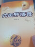 六壬開(kāi)悟錄/中國易學(xué)文化傳承解讀叢書(shū) 曬單實(shí)拍圖
