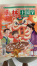 意林小國(guó)學(xué)期刊雜志2024年1-4月（全4冊(cè)）少年版作文素材 作文與考試青年讀者文摘期刊雜志訂閱中小學(xué)生寫(xiě)作素材書(shū)籍 青春勵(lì)志兒童文學(xué)課外閱讀備考期刊讀物 適7到15歲 青少年讀者雜志國(guó)學(xué)備考期刊讀物 曬單實(shí)拍圖