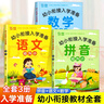 幼小銜接教材全套一日一練 學(xué)前班拼音數(shù)學(xué)語(yǔ)文練習(xí)冊(cè)整合用書幼兒園大班幼升小銜接暑假作業(yè)一年級(jí)入學(xué)準(zhǔn)備啟蒙練習(xí)題人教版每日 【幼升小】幼小銜接入學(xué)準(zhǔn)備語(yǔ)文+數(shù)學(xué)+拼音 曬單實(shí)拍圖