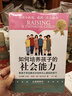 如何培養孩子的社會(huì )能力 樊登讀書(shū)會(huì )推薦 曬單實(shí)拍圖