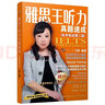 王陸 雅思王聽(tīng)力真題速成 曬單實(shí)拍圖