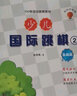 少兒國(guó)際跳棋（套裝共2冊(cè)） 曬單實(shí)拍圖