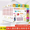 【官方正版】DK兒童啟蒙認知標簽書(shū)全7冊 幼兒看圖識物啟蒙早教撕不爛書(shū)0-1-3-4-6歲幼兒園小中班經(jīng)典閱讀百科閱讀圖書(shū)紙板洞洞書(shū)兒童啟蒙認知標簽書(shū) 曬單實(shí)拍圖