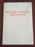 中国共产党第十八届中央委员会第五次全体会议公报 实拍图