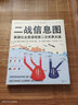 二戰(zhàn)信息圖+飛機(jī)視覺史：數(shù)據(jù)化全景透視第二次世界大戰(zhàn)，觸摸天空視覺書系，一次人類飛行夢想的非凡巡禮 曬單實拍圖