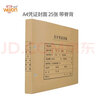 惠朗（huilang） A4A5橫版豎版憑證封面帶脊背木漿會計報表凳面封皮帶包角 記賬憑證紙報銷單據(jù) A4憑證封面(帶脊背)  1124 曬單實(shí)拍圖