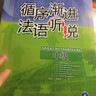 循序漸進(jìn)法語聽說 中級 配MP3 12新 曬單實(shí)拍圖