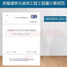 2025年新清單計(jì)價(jià) GB/T 50854-2024 房屋建筑與裝飾工程工程量計(jì)算標(biāo)準(zhǔn)規(guī)范代替 GB 50854-2013 中國(guó)計(jì)劃出版社 曬單實(shí)拍圖