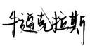 李寧（LI-NING）男裝專業(yè)比賽服羽毛球系列男子彈力抽繩比賽褲運(yùn)動(dòng)短褲AAPR079 黑色-3 2XL 曬單實(shí)拍圖