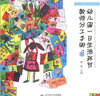 幼兒園一日生活環(huán)節(jié)教師分工手冊(cè) 曬單實(shí)拍圖