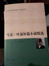 馬克·吐溫短篇小說精選 曬單實(shí)拍圖