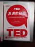 【包郵】演講的力量+TED演講的秘密 全新增訂版（套裝2冊）克里斯·安德森 等 即興演講 曬單實(shí)拍圖