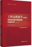工科無(wú)機化學(xué)（第四版）（含二維碼掃描視頻學(xué)習資料） 曬單實(shí)拍圖