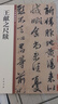 王獻(xiàn)之尺牘 中華碑帖精粹 中華書(shū)局自營(yíng)正版 曬單實(shí)拍圖