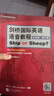 劍橋國際英語語音教程（英音版）Ship or Sheep（修訂版） 曬單實拍圖