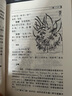 救荒本草校注 曬單實(shí)拍圖
