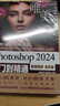 中文版Photoshop 2024從入門到精通（微課視頻 全彩版） Ps自學教程 PS AI應用 圖像后期處理 平面設計 UI設計 電商美工 數(shù)碼照片 摳圖技巧 曬單實拍圖