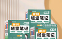 【榮恒】2025秋新版黃岡培優(yōu)隨堂筆記初中七八年級上下冊學(xué)霸課堂語(yǔ)文數學(xué)英語(yǔ)物理人教版北師大教材初一初二同步全套教材講解 【七年級上冊】 【1本】語(yǔ)文（人教版） 曬單實(shí)拍圖