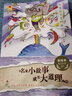 最小孩童書(shū)：名家小故事·成長(cháng)大道理?鯨魚(yú)肚子里的旅行[6-11歲]（中小學(xué)寒暑假閱讀推薦書(shū)目） 曬單實(shí)拍圖