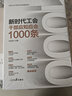 工會(huì)文體娛樂(lè)活動(dòng)手冊(cè) 全新修訂 第四版 新時(shí)代工會(huì)工作實(shí)用叢書(shū) 人民日?qǐng)?bào)出版社 曬單實(shí)拍圖