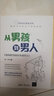 從男孩到男人：如何把男孩培養(yǎng)成男人 曬單實拍圖