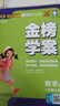 世紀(jì)金榜 八上2026版金榜學(xué)案初中八年級(jí)上冊(cè)語(yǔ)文數(shù)學(xué)英語(yǔ)物理生物歷史道德與法治地理初二上冊(cè)同步練習(xí)冊(cè)教材全解 數(shù)學(xué)（八上、人教版） 2026版 曬單實(shí)拍圖