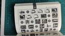 米芾書法字典 曬單實(shí)拍圖