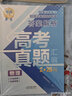 【張雪峰推薦】峰閱萬卷高三高考真題匯編 高考真題卷 2025新正版高考全國卷高中語文數(shù)學(xué)英語物理化學(xué)生物政治歷史地理18套手把手教你做真題峰閱教研組新老高考均適用考點(diǎn)沖刺附真題樣卷 【1本】物理（贈真 曬單實(shí)拍圖