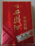 西鳳酒 陜西西鳳酒鳳香型白酒商務(wù)酒水宴請酒水白酒禮盒送禮自飲送禮 52度 500mL 6瓶 掃碼價(jià)1968/箱 曬單實(shí)拍圖