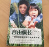 自由瘋長(cháng)：一段充滿(mǎn)意趣和勇氣的教養歷程（京東專(zhuān)享瑤淼印章本） 曬單實(shí)拍圖