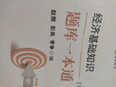 上岸熊2025中級經(jīng)濟師學(xué)霸筆記默寫本 中級經(jīng)濟師四色筆記 經(jīng)濟師中級三色筆記經(jīng)濟基礎(chǔ)金融工商管理財政稅收人力資源 【經(jīng)濟基礎(chǔ)+金融專業(yè)】學(xué)霸筆記+默寫本（4本） 曬單實拍圖